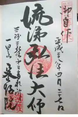 三河三弘法第三番