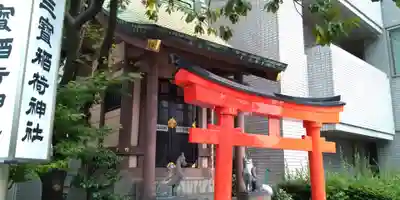 伏見三寳稲荷神社のその他建物