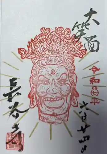 長谷寺の御朱印