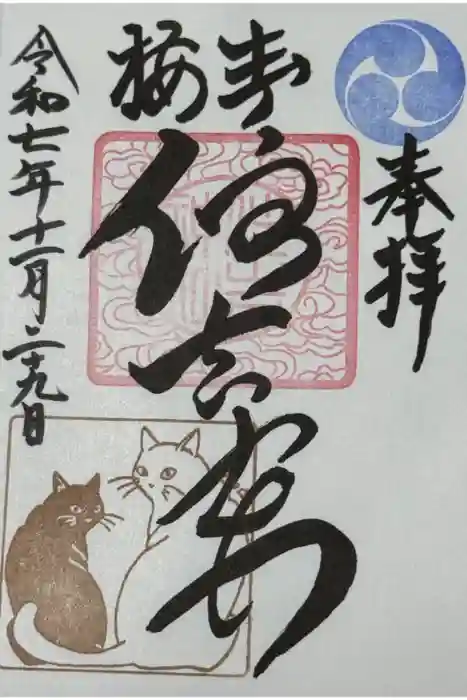 住吉神社の御朱印