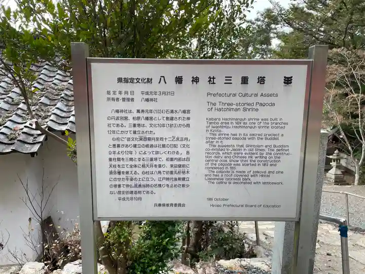 柏原八幡宮(兵庫県)