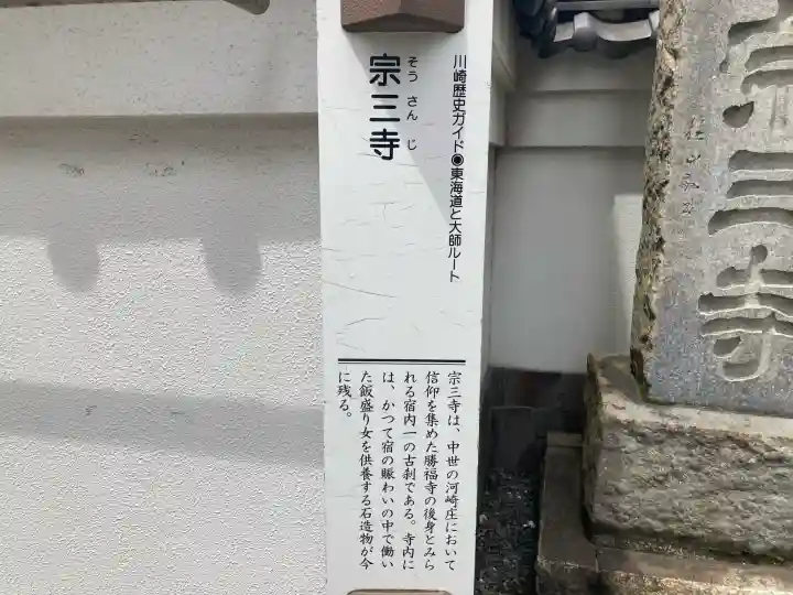 宗三寺の{uncategorized: "未分類", other: "その他", undefined: "問題あり", building: "その他建物", grave: "お墓", sacred_gate: "鳥居", guardian: "狛犬", statue: "像", buddha: "仏像", history: "歴史", nature: "自然", garden: "庭園", animal: "動物", pagoda: "塔", temizu: "手水舎", mountain_gate: "山門・神門", sanctuary: "本殿・本堂", subordinate: "末社・摂社", art: "芸術", scenery: "景色", jizo: "地蔵", ema: "絵馬", goshuin: "御朱印", omikuji: "おみくじ", items: "授与品その他", amulet: "お守り", goshuincho: "御朱印帳", eats: "食事", festival: "お祭り", votive_dance: "神楽", shichigosan: "七五三参", wedding: "結婚式", experience: "体験その他", initially: "初詣", around: "周辺", anti_infection: "感染症対策"}
