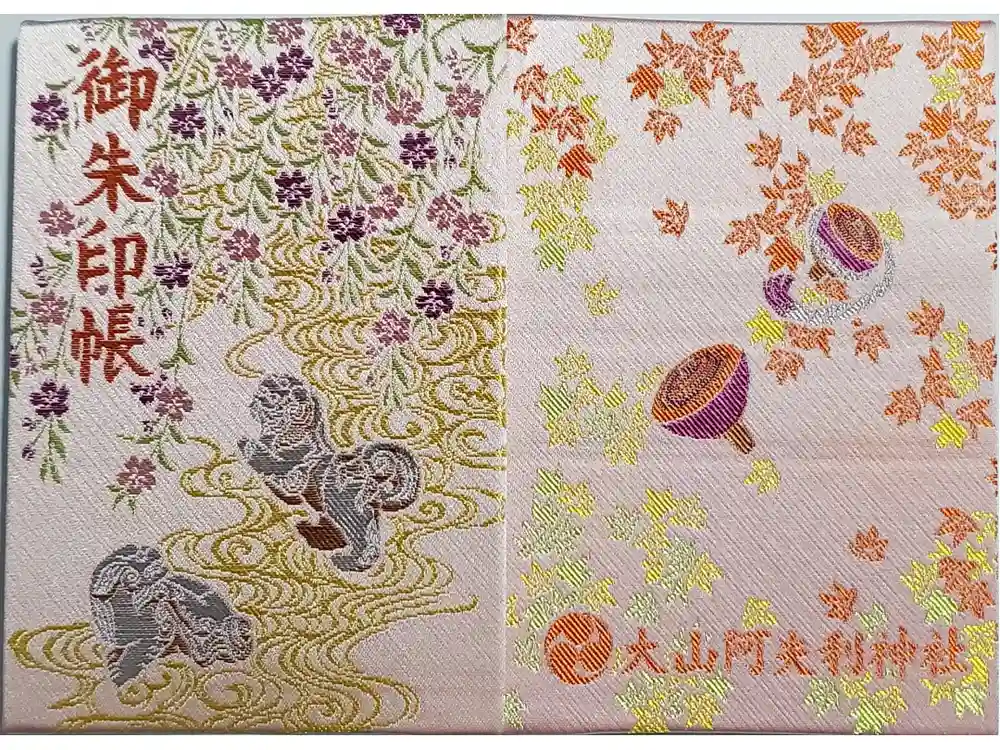 大山阿夫利神社の御朱印帳