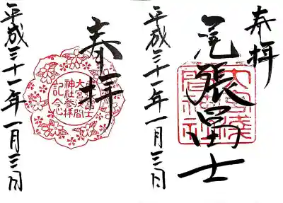 御朱印はふたついただきました