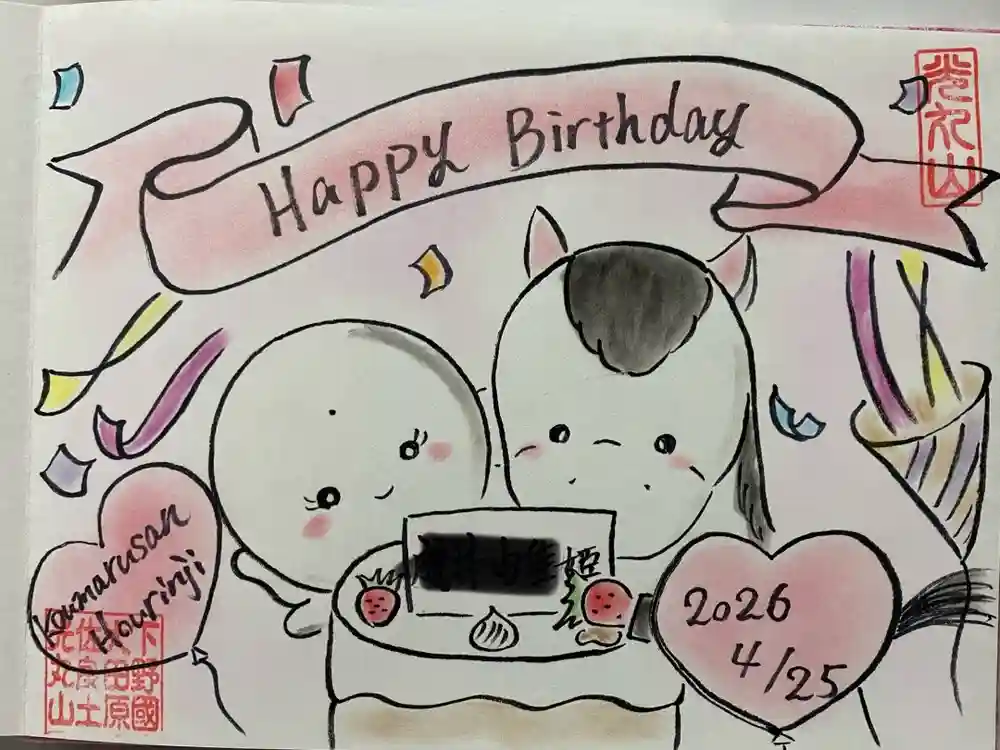 光丸山 法輪寺の御朱印