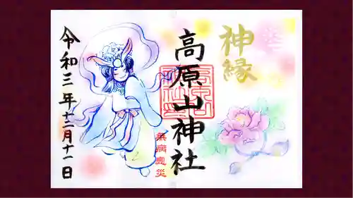 岩戸別神社の御朱印