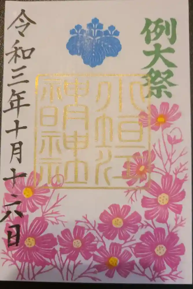 小垣江神明神社の御朱印