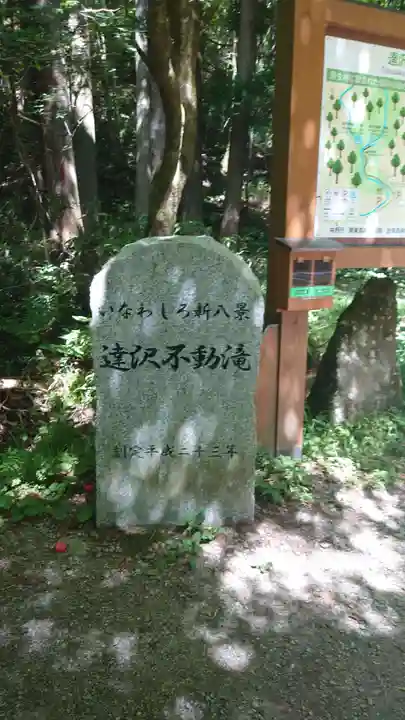 達沢不動滝(福島県)