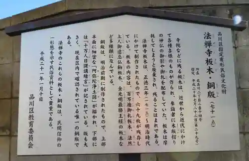 法禅寺の歴史
