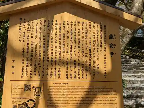 龍安寺(京都府)