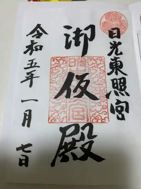 日光東照宮御仮殿(栃木県)