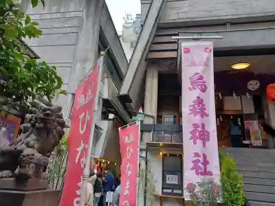 烏森神社(東京都)