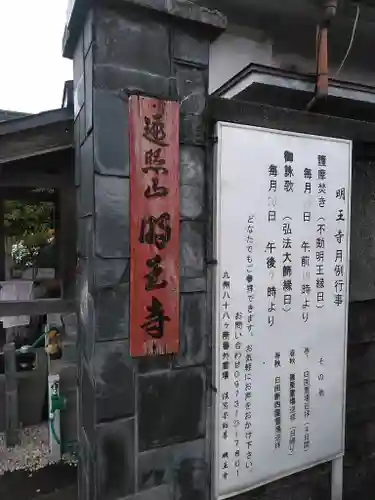 明王寺の建物その他