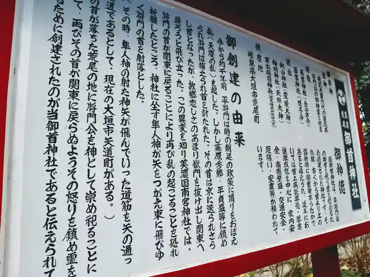 御首神社の歴史