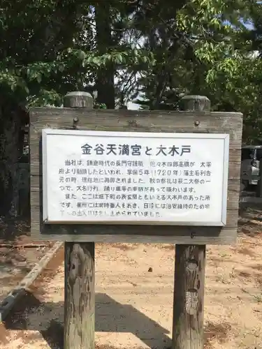 金谷神社の歴史