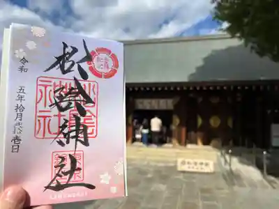 松陰神社(東京都)