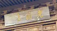 勝伝寺のその他建物