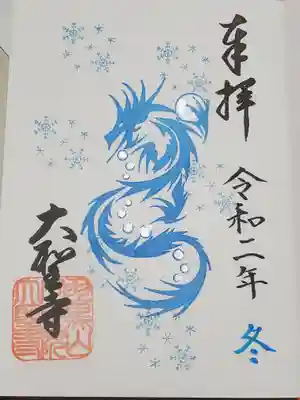 最初から御朱印帳にあった直書きです。 