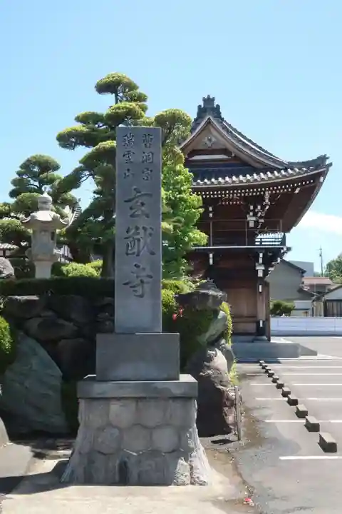 玄猷寺のその他建物
