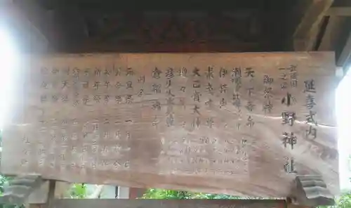 小野神社の歴史