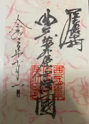 　　　　　御朱印　豊国神社 (とよくにじんじゃ)⛩️