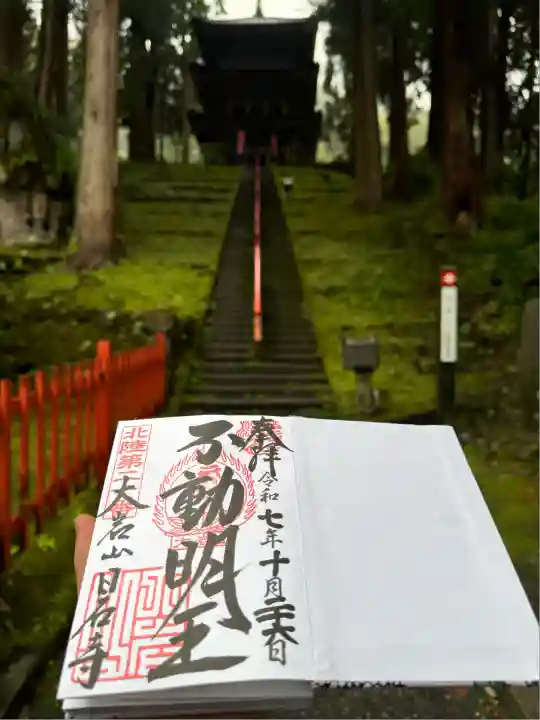 日石寺(富山県)