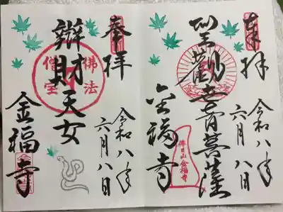 金福寺の御朱印