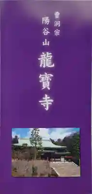龍寳寺（龍宝寺）(神奈川県)