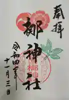 元祇園梛神社・隼神社の御朱印