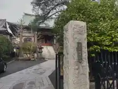 田中寺(東京都)