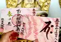 大雄院の御朱印