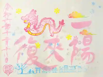 月参りの御朱印