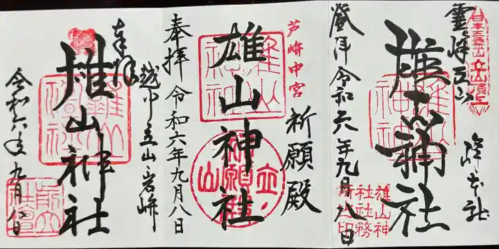 雄山神社前立社壇(富山県)