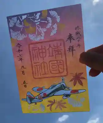 靖國神社(東京都)