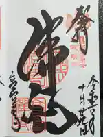 高台寺(高台寿聖禅寺・高臺寺)の御朱印