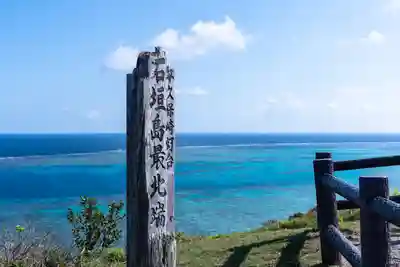 尖閣神社(沖縄県)
