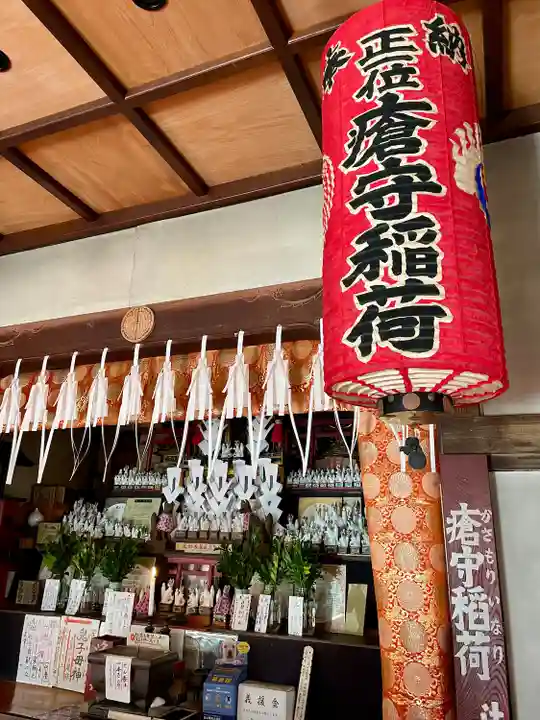瘡守稲荷堂(神奈川県)