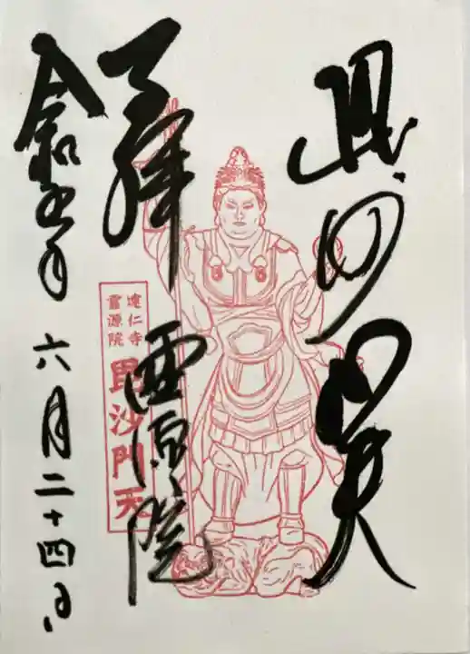 霊源院の御朱印