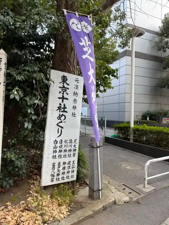 芝大神宮の{uncategorized: "未分類", other: "その他", undefined: "問題あり", building: "その他建物", grave: "お墓", sacred_gate: "鳥居", guardian: "狛犬", statue: "像", buddha: "仏像", history: "歴史", nature: "自然", garden: "庭園", animal: "動物", pagoda: "塔", temizu: "手水舎", mountain_gate: "山門・神門", sanctuary: "本殿・本堂", subordinate: "末社・摂社", art: "芸術", scenery: "景色", jizo: "地蔵", ema: "絵馬", goshuin: "御朱印", omikuji: "おみくじ", items: "授与品その他", amulet: "お守り", goshuincho: "御朱印帳", eats: "食事", festival: "お祭り", votive_dance: "神楽", shichigosan: "七五三参", wedding: "結婚式", experience: "体験その他", initially: "初詣", around: "周辺", anti_infection: "感染症対策"}