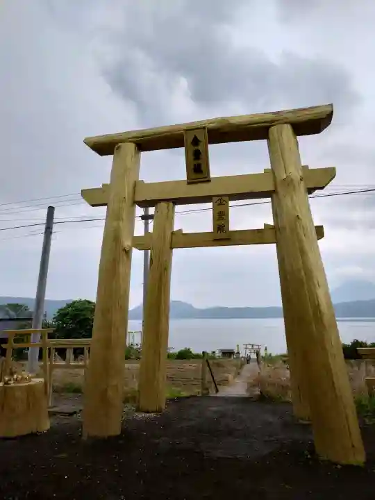 金豊龍神社の{uncategorized: "未分類", other: "その他", undefined: "問題あり", building: "その他建物", grave: "お墓", sacred_gate: "鳥居", guardian: "狛犬", statue: "像", buddha: "仏像", history: "歴史", nature: "自然", garden: "庭園", animal: "動物", pagoda: "塔", temizu: "手水舎", mountain_gate: "山門・神門", sanctuary: "本殿・本堂", subordinate: "末社・摂社", art: "芸術", scenery: "景色", jizo: "地蔵", ema: "絵馬", goshuin: "御朱印", omikuji: "おみくじ", items: "授与品その他", amulet: "お守り", goshuincho: "御朱印帳", eats: "食事", festival: "お祭り", votive_dance: "神楽", shichigosan: "七五三参", wedding: "結婚式", experience: "体験その他", initially: "初詣", around: "周辺", anti_infection: "感染症対策"}