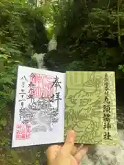 九頭龍神社(東京都)