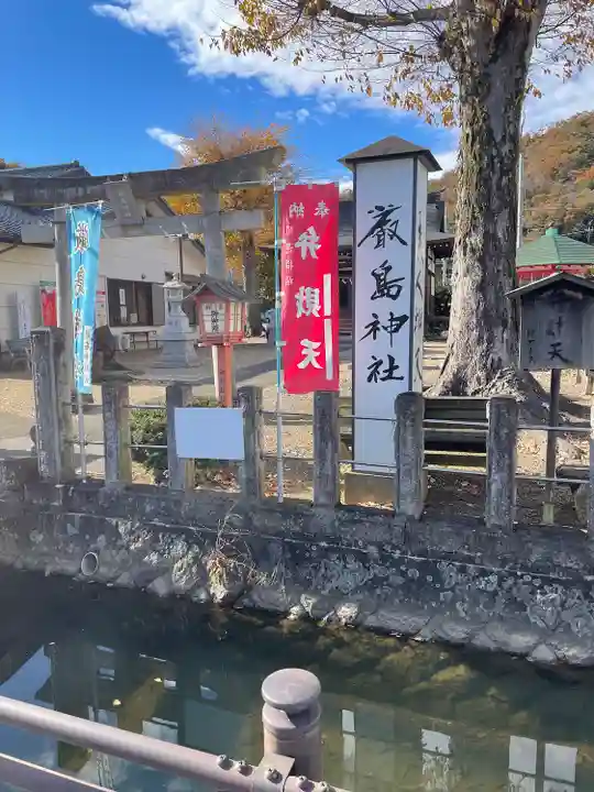 明石弁天厳島神社(栃木県)