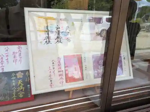 戸澤神社の御朱印