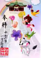 伊和志津神社の御朱印