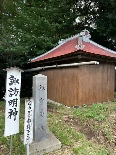 諏訪明神(神奈川県)
