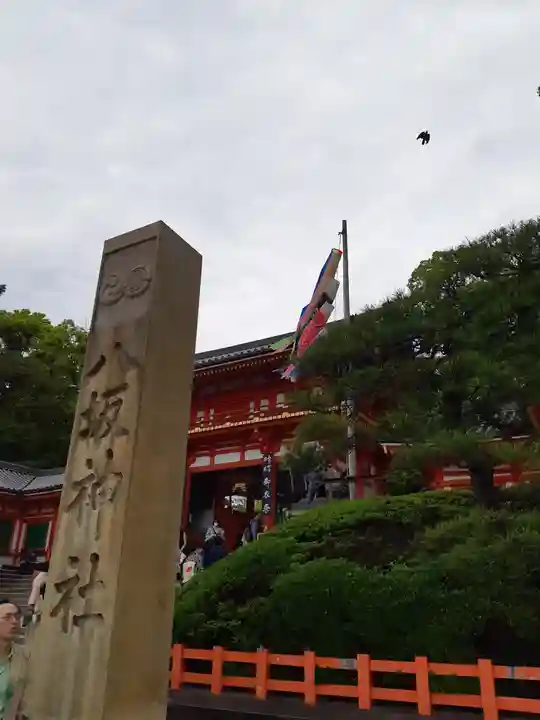 八坂神社(祇園さん)のその他建物