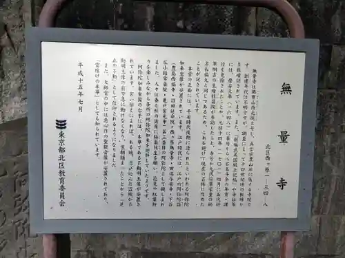 無量寺(東京都)