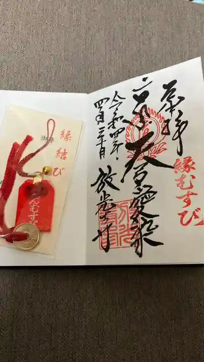 放光寺の御朱印