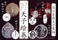 牟禮山観音禅寺の御朱印