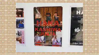 柏神社(千葉県)